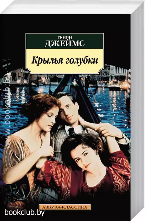 Крылья голубки