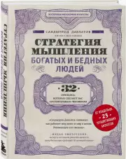 Стратегия мышления богатых и бедных людей, Саидмурод Давлатов