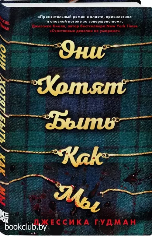 Они хотят быть как мы