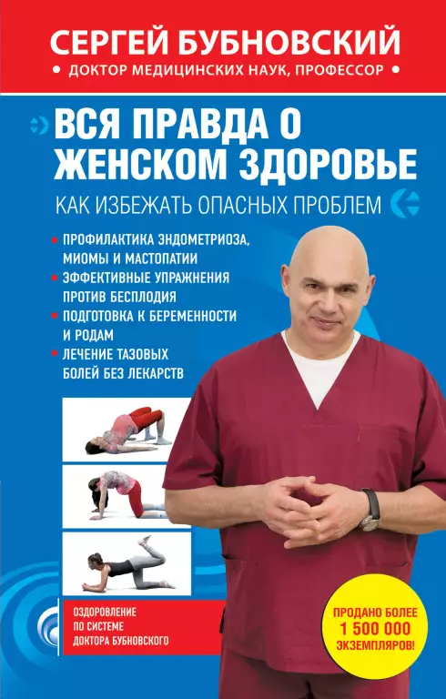 Вся правда о женском здоровье Вся правда о женском здоровье
