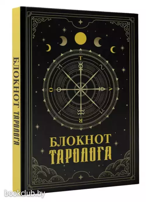 Блокнот таролога
