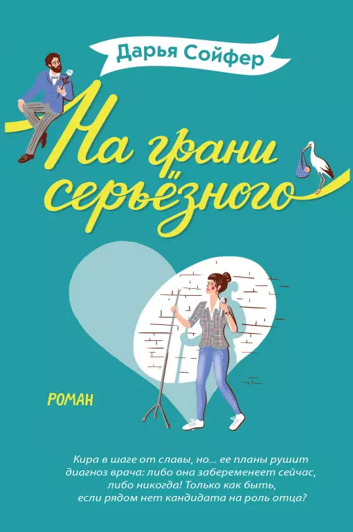 На грани серьёзного На грани серьёзного