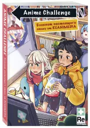Anime Challenge. Блокнот настоящего отаку от Reanimedia. Оформление от hemomolin