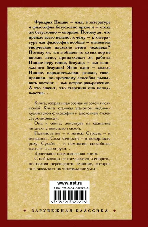 Так говорил Заратустра (2015) Так говорил Заратустра (2015)