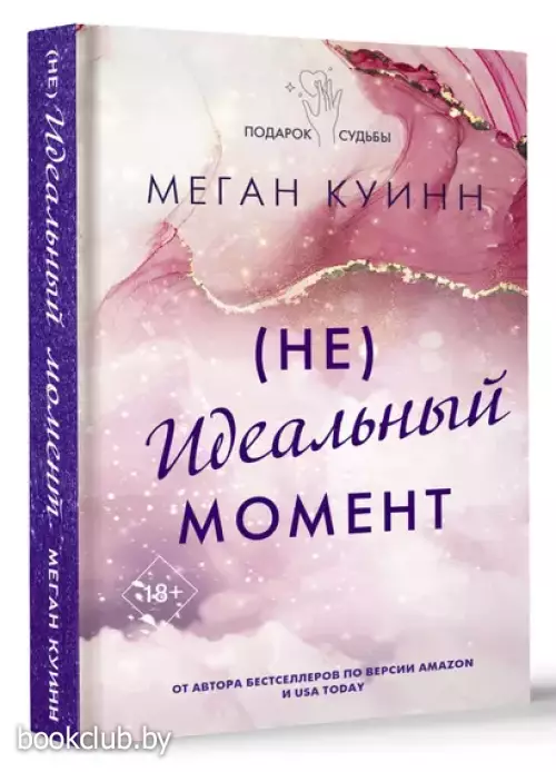 (Не)Идеальный момент