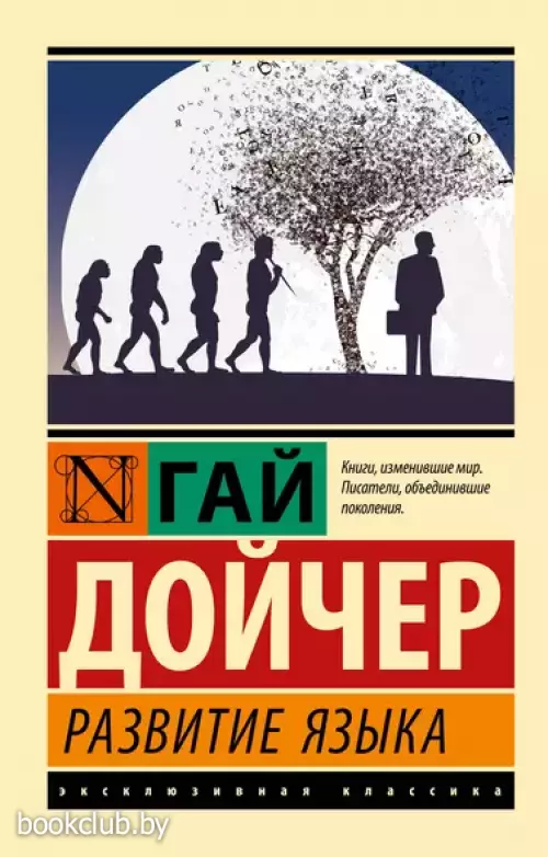 Развитие языка