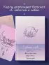 С заботой о себе. Метафорические карты пути к источнику своей силы (40 карт)