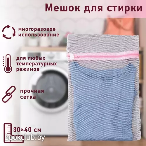 Мешок для стирки белья Доляна, 30×40 см, крупная сетка, белый
