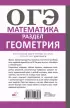 ОГЭ. Математика. Раздел 