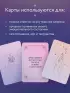 С заботой о себе. Метафорические карты пути к источнику своей силы (40 карт)