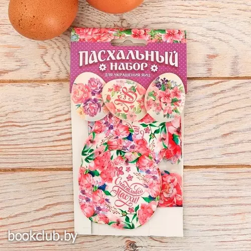Пасхальный набор для украшения яиц «Пасха»