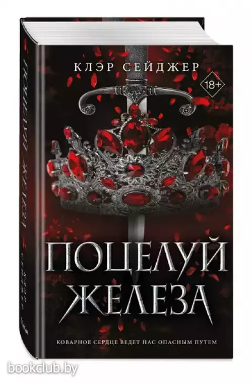 Поцелуй железа