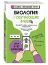 Биология (+ обучающие видео)