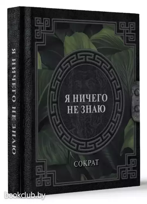 Я ничего не знаю