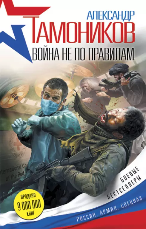 Война не по правилам Война не по правилам