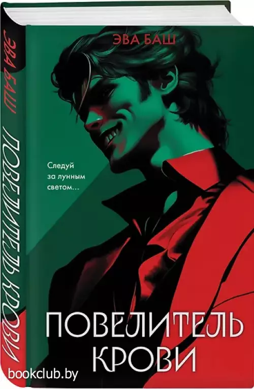 Повелитель крови