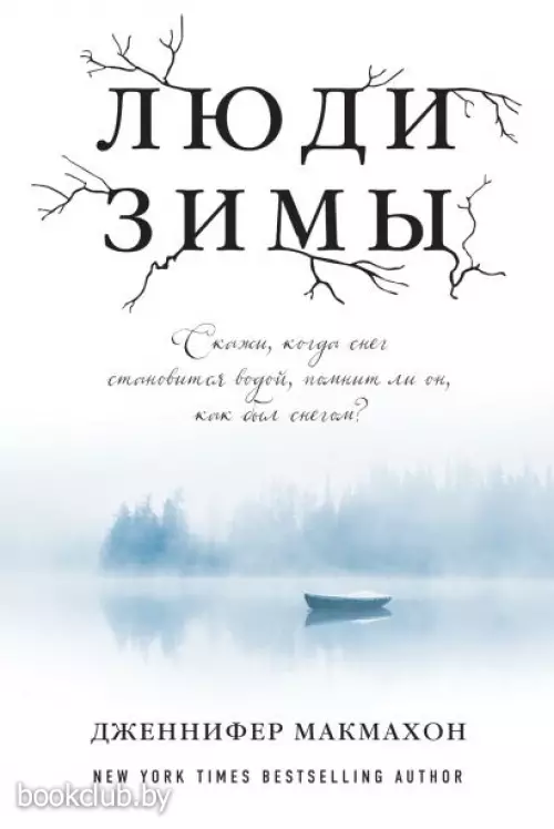 Люди зимы (тв)