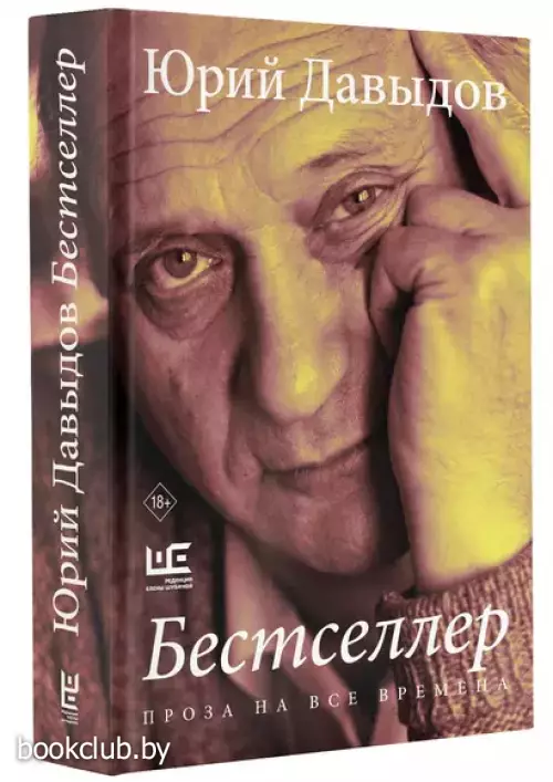 Бестселлер