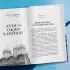 Миссия России. В поисках русской идеи