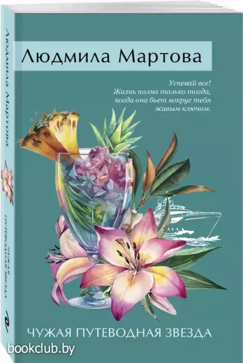 Чужая путеводная звезда