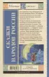 Сказки народов России (Школьное чтение)