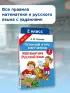 Полный курс обучения. 2 класс. Математика. Русский язык