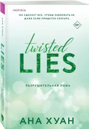 Разрушительная ложь, Ана Хуан