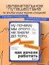 Ну почему мы этого не знали до того, как начали работать. Руководство для начинающих и продолжающих
