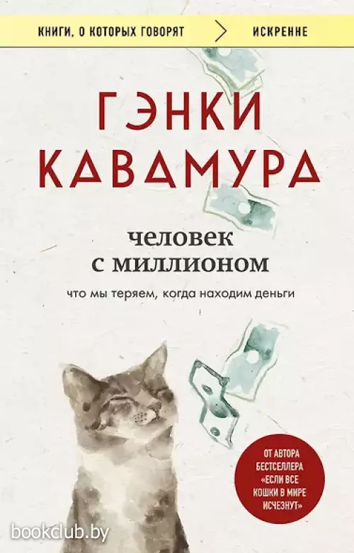 Человек с миллионом. Что мы теряем, когда находим деньги
