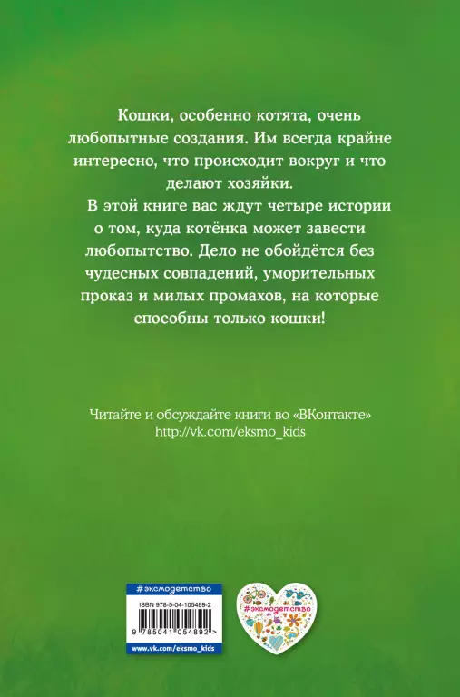 Мяу! Большая книга добрых историй Мяу! Большая книга добрых историй