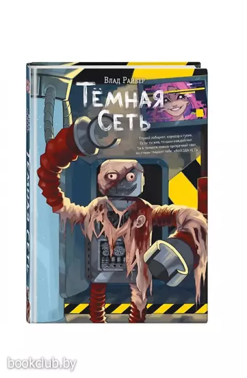 Темная сеть