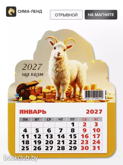 Календарь 2027, на магните, фигурный «Денежный козлик»