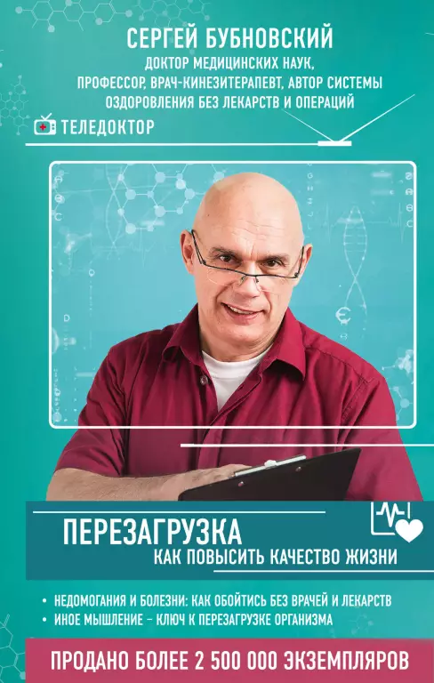 Перезагрузка. Как повысить качество жизни (переплет, 192 с.) Перезагрузка. Как повысить качество жизни (переплет, 192 с.)