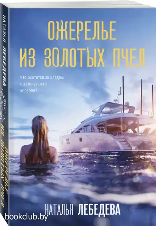 Ожерелье из золотых пчел