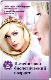 Измени свой биологический возраст