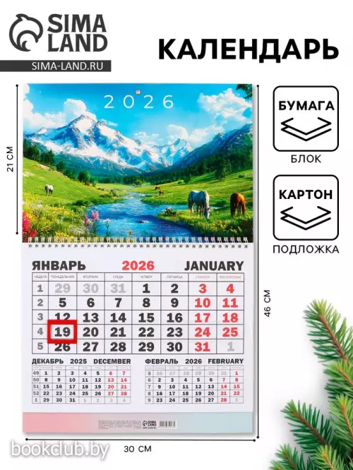 Календарь настенный квартальный 2026 «Пейзаж», 30×46 см