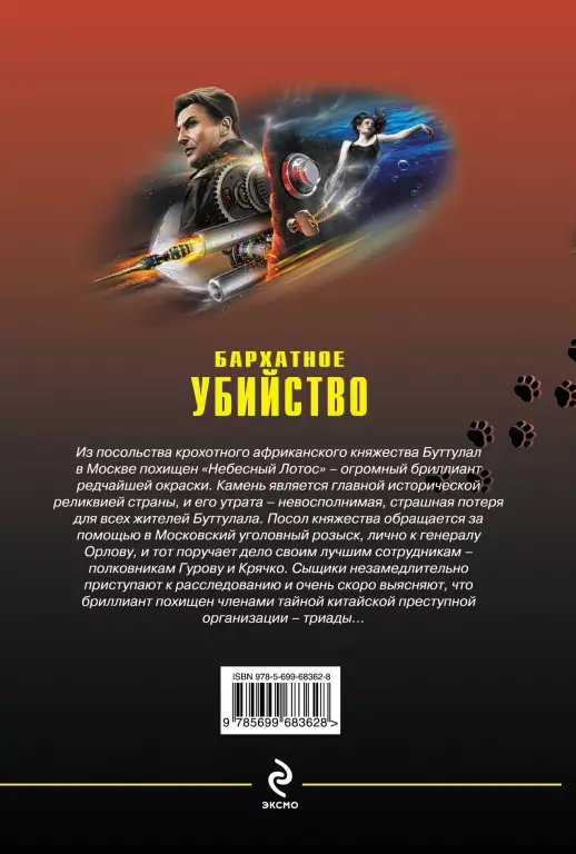 Бархатное убийство Бархатное убийство