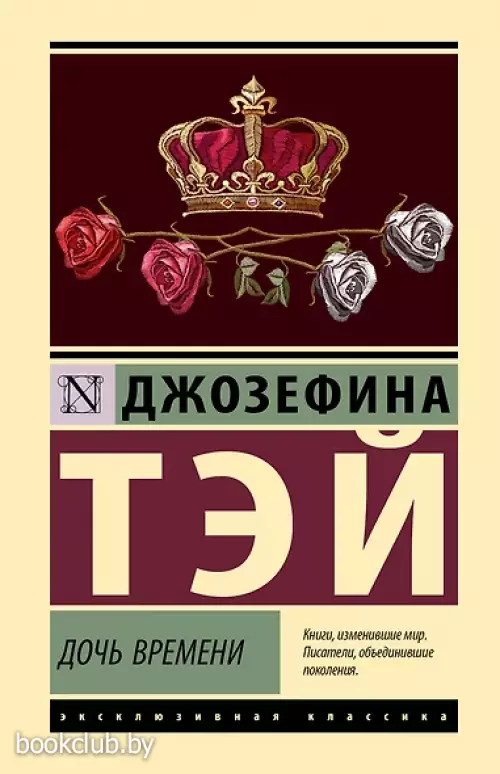 Дочь времени (тв)