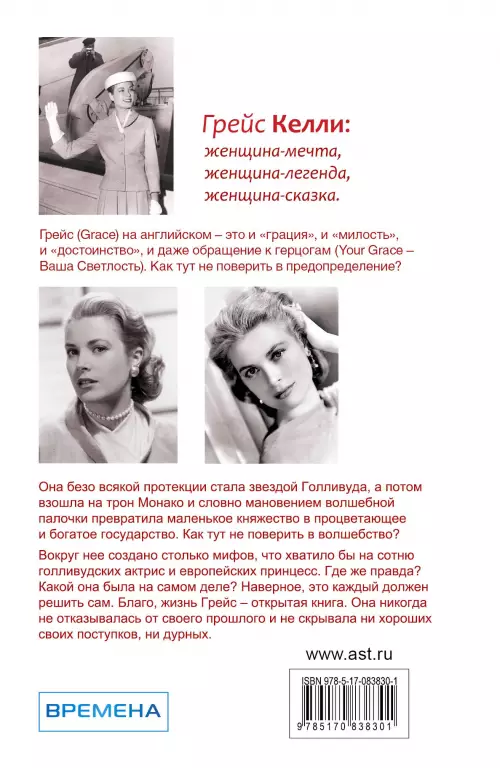 Грейс Келли. Принцесса Монако Грейс Келли. Принцесса Монако