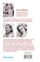 Грейс Келли. Принцесса Монако Грейс Келли. Принцесса Монако