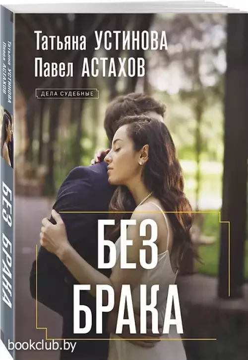 Без брака