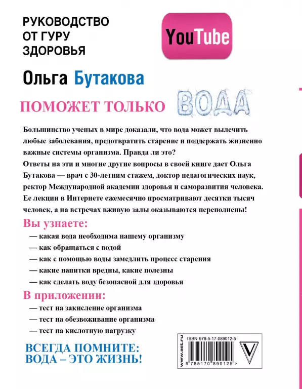 Поможет только вода Поможет только вода