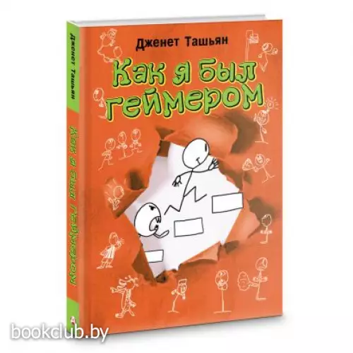 Как я был геймером