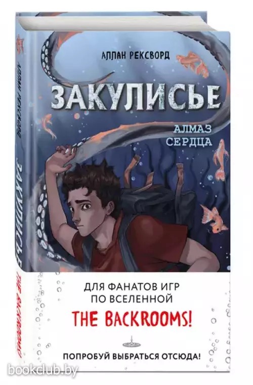 Закулисье. Алмаз Сердца