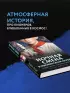 Ночная смена в пионерском лагере