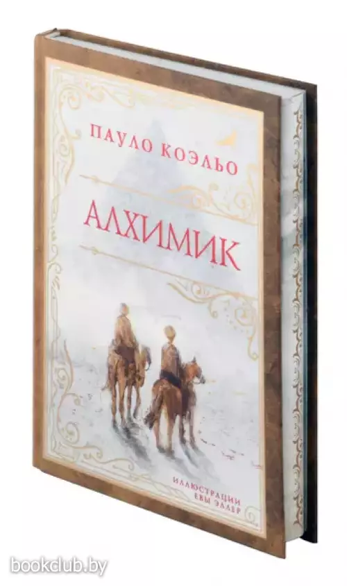 Алхимик (2024)