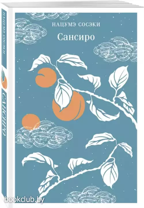 Сансиро (Магистраль. Азия)