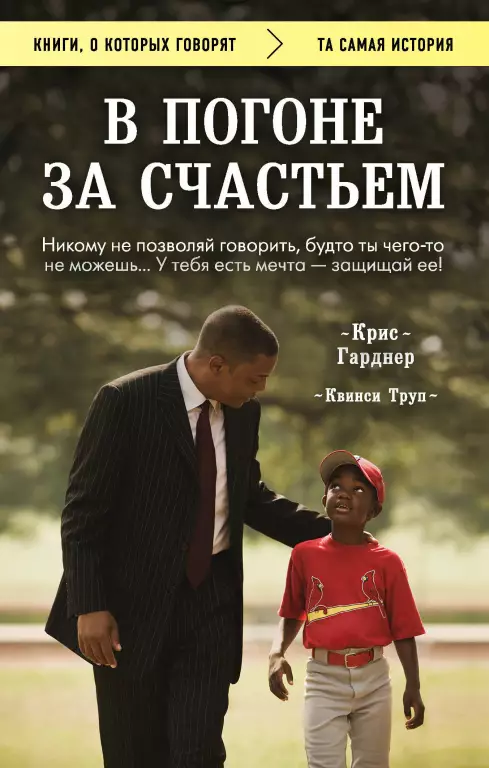 В погоне за счастьем (м) В погоне за счастьем (м)