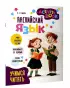 Английский язык. Учимся читать. Activity book