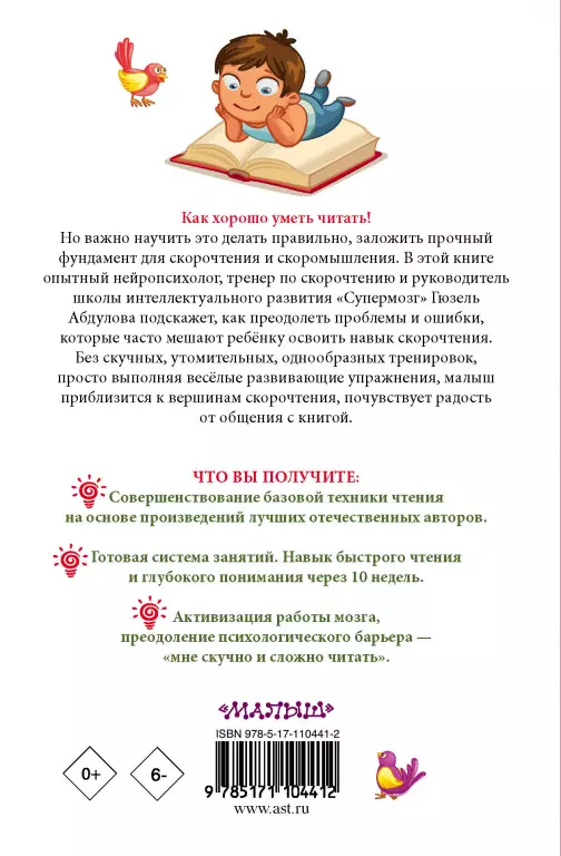 Читаем после азбуки. Развиваем скорочтение Читаем после азбуки. Развиваем скорочтение